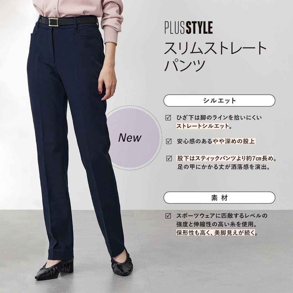 PLST(プラステ)公式 | PLUS STYLE パンツ（美脚パンツ）(レディース)