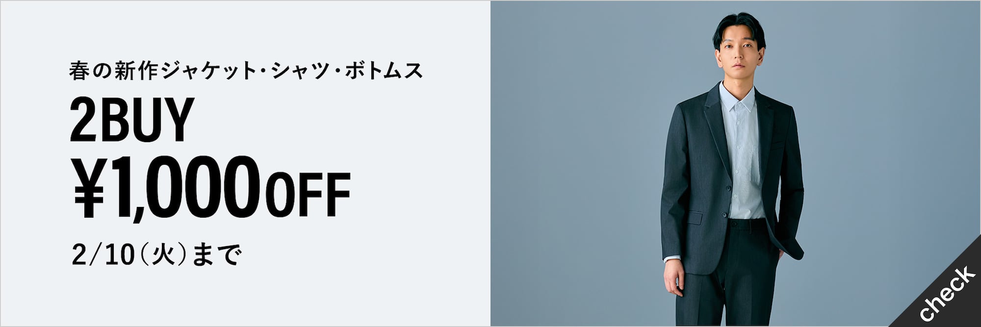 PLST(プラステ)公式 | スーツ(メンズ)