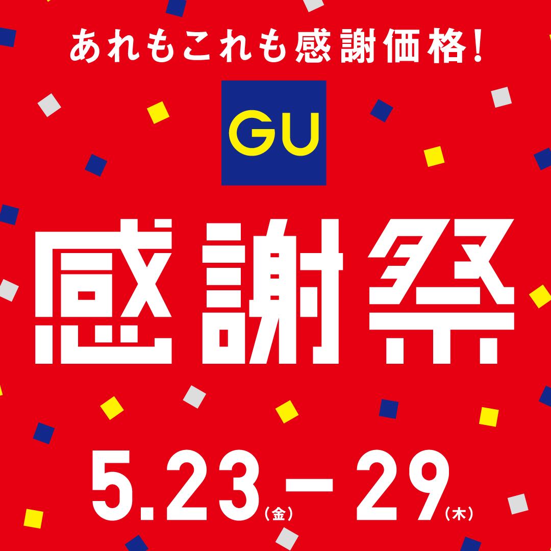 GU感謝祭バナー