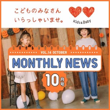 キッズのマンスリーニュースのページはこちらから。
