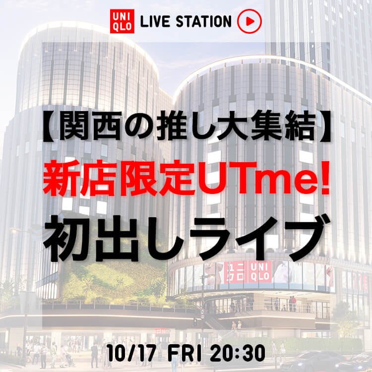 10月17日 20時30分配信 ライブステーション画像