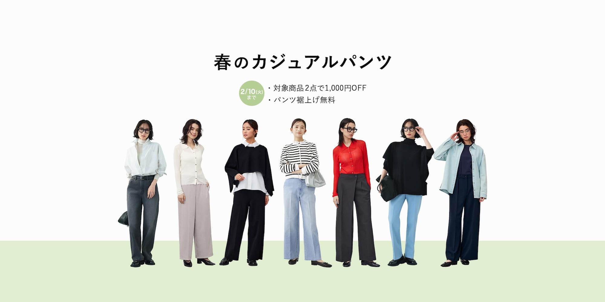 春のカジュアルパンツ