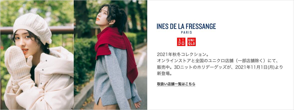 Ines De La Fressange 21年秋冬コレクション Women レディース ユニクロ