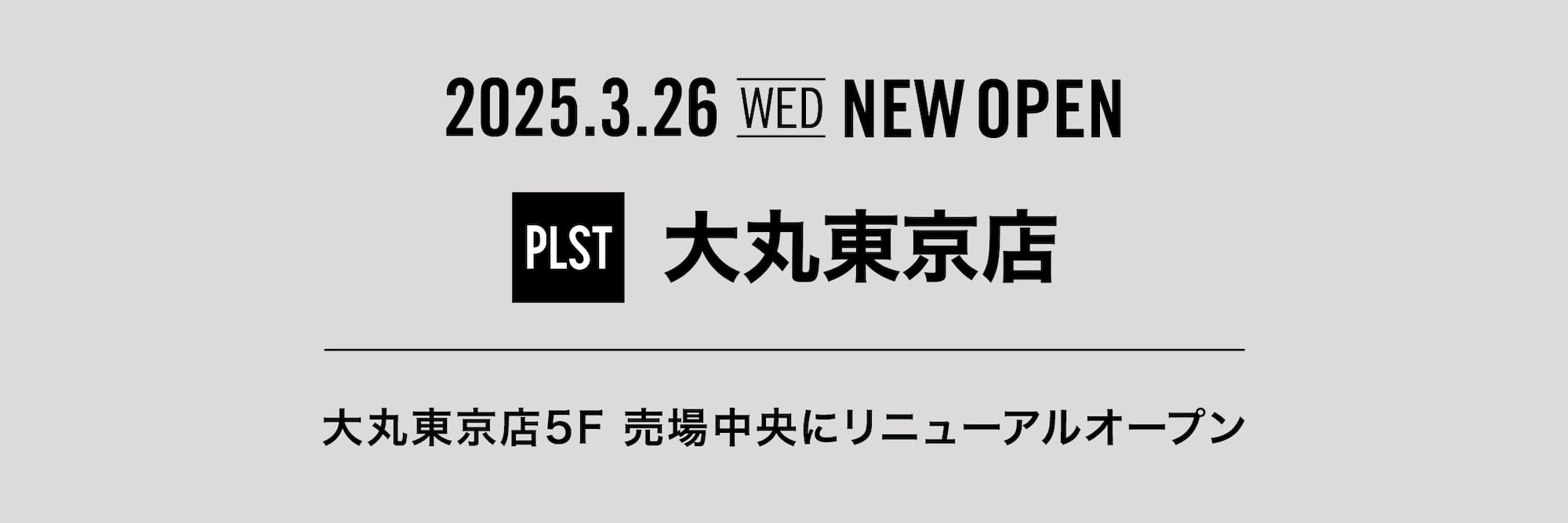 3月26日(水)NEWOPEN　東京大丸店