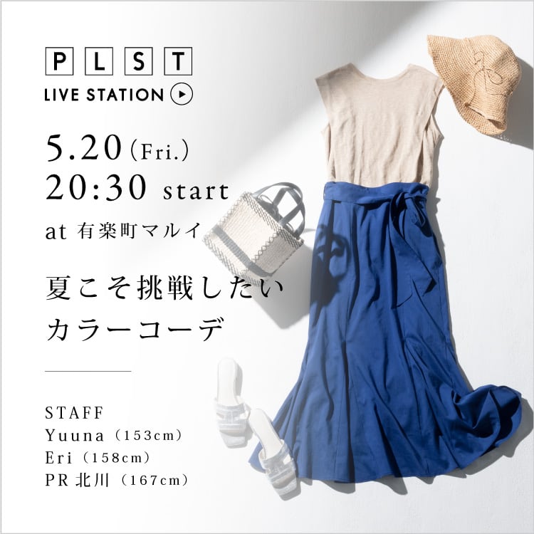 夏こそ挑戦したいカラーコーデ