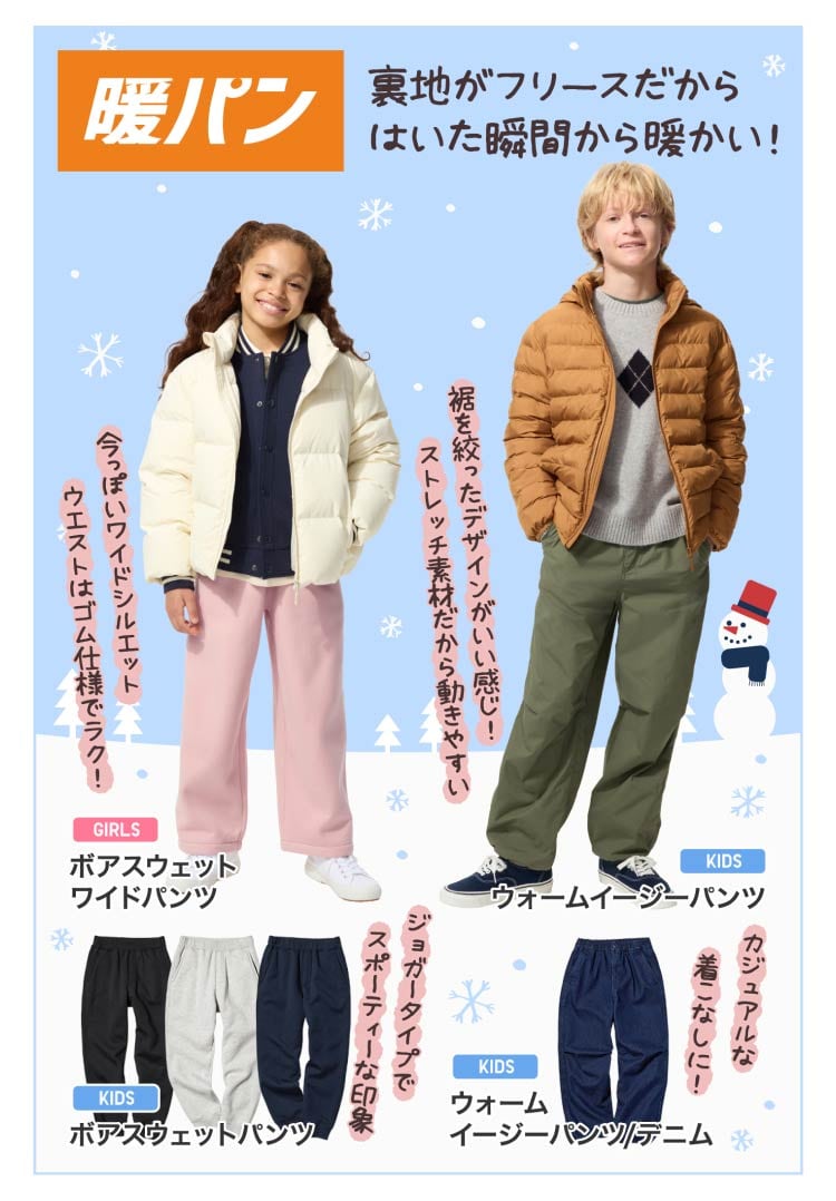 キッズ暖パン