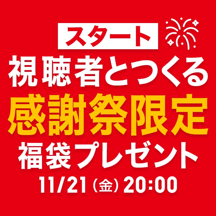 11月21日(金)20時ライブステーションバナー