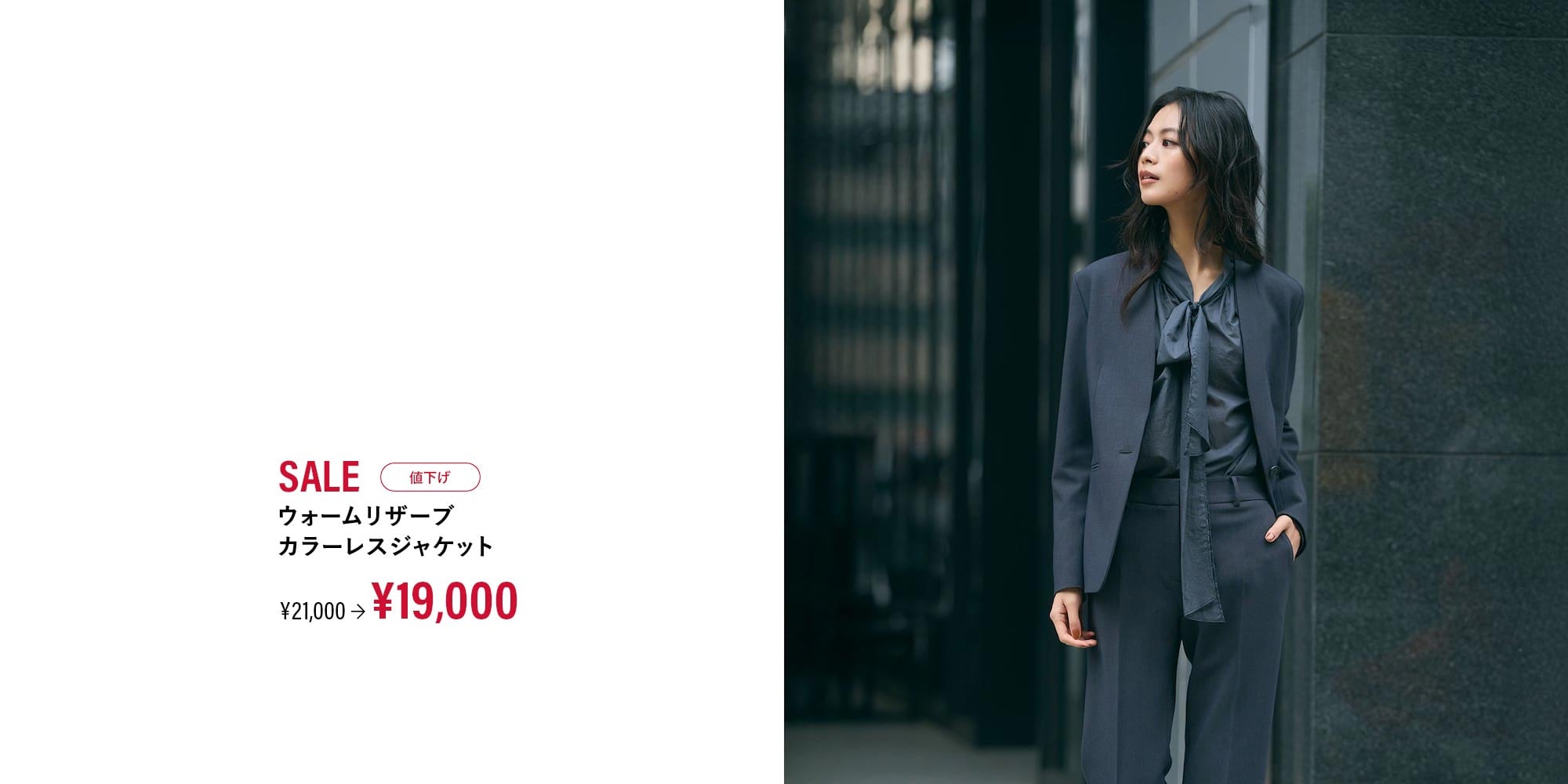 ウォームリザーブカラーレスジャケット