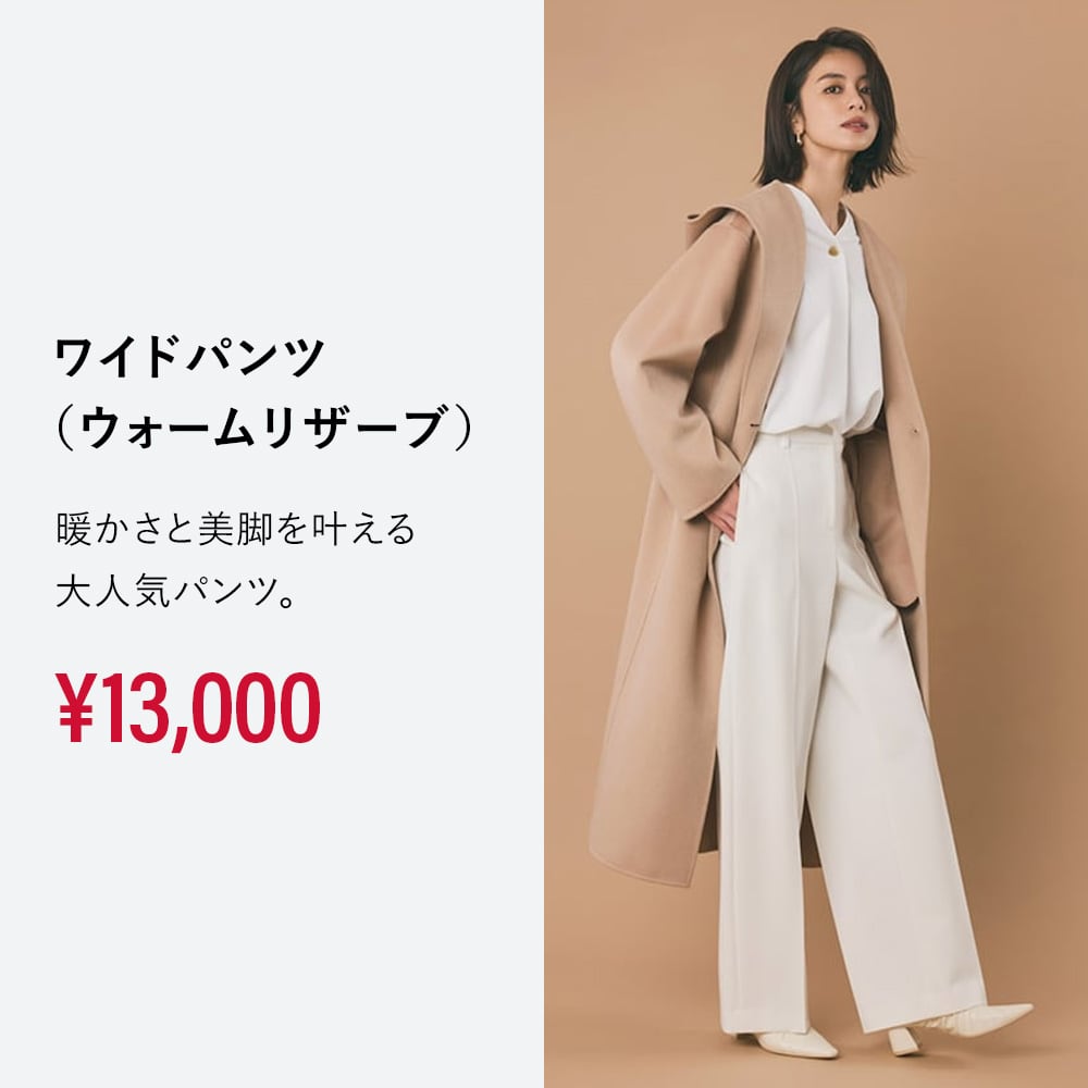 ウォームリザーブワイドパンツ