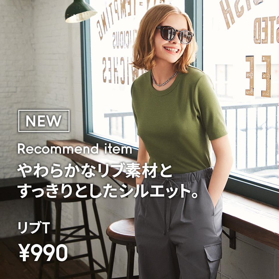 GU(ジーユー)公式 レディースファッション通販サイト