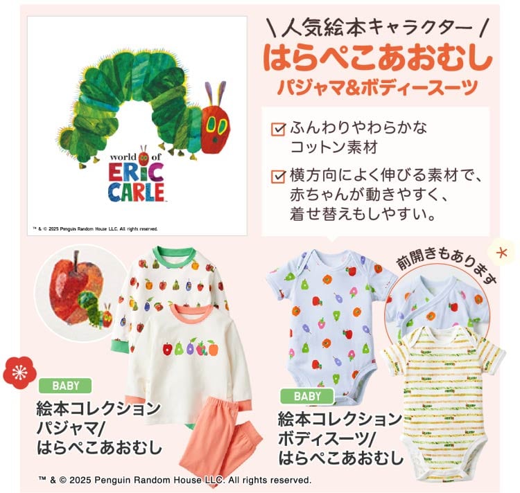 ベイビー絵本コレクションパジャマ ボディスーツ はらぺこあおむし