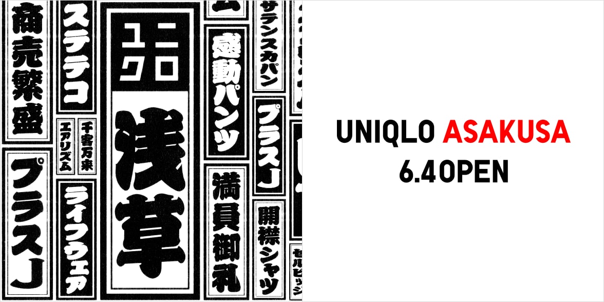 ユニクロ ユニクロ 浅草 公式オンラインストア 通販サイト ユニクロ