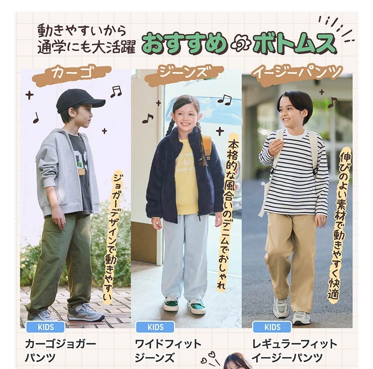 キッズおすすめボトムス