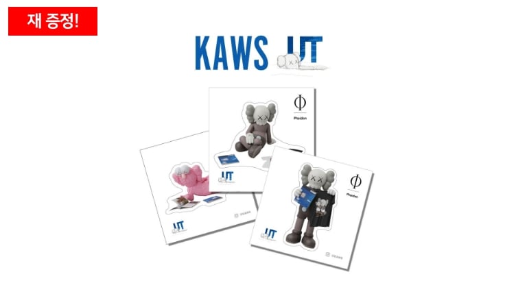 한정 KAWS 스티커
