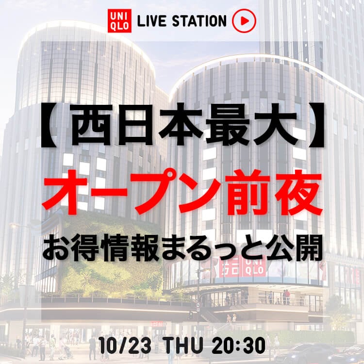 10月23日 20時30分配信 ライブステーション画像