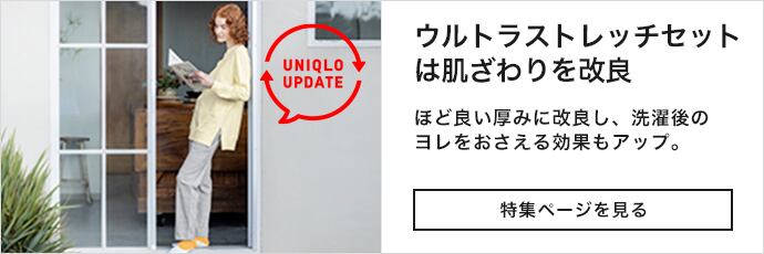 Uniqlo Update