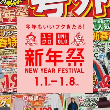 最新のユニクロチラシはこちらから。