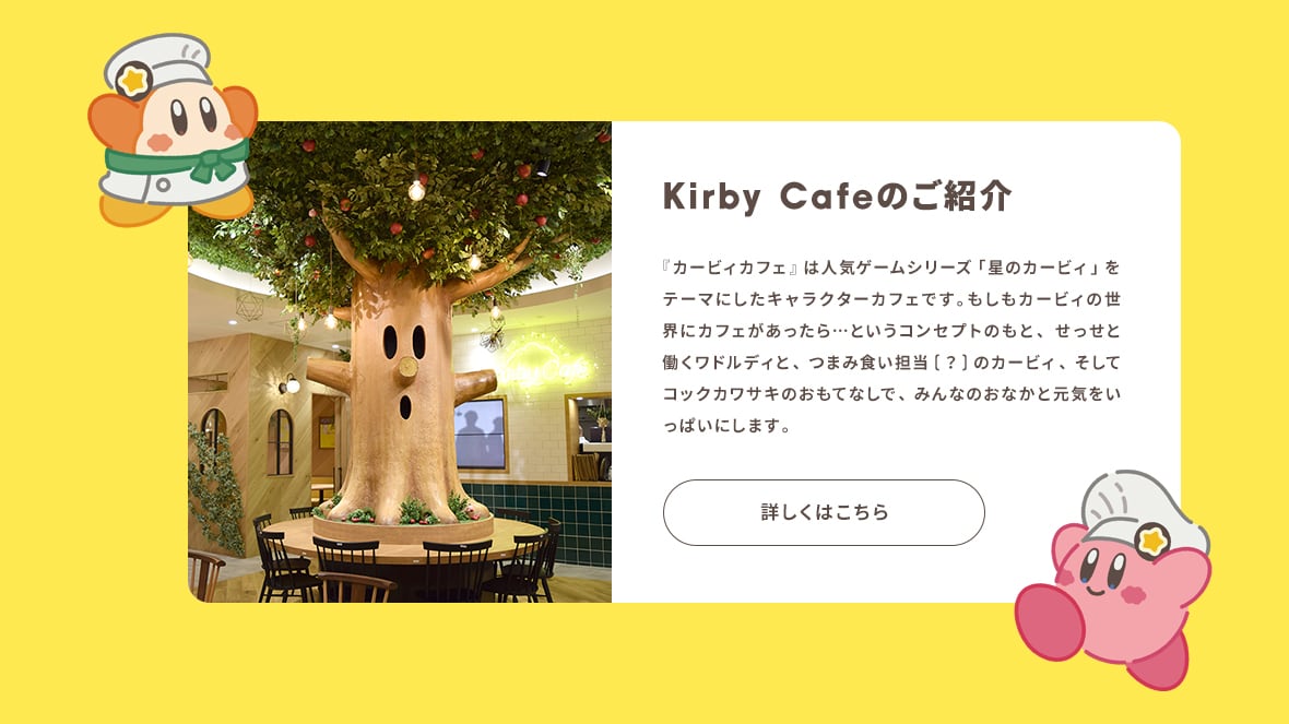Kirby cafe