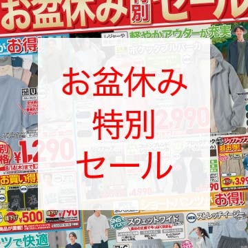 最新のユニクロチラシはこちらから。