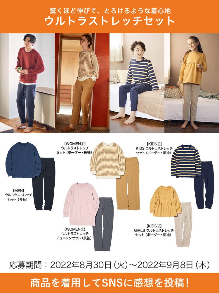 ウルトラストレッチセットSNSモニター1,000名募集