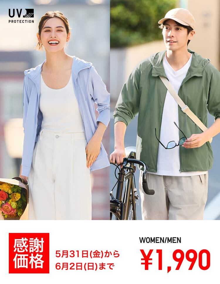 UVカットメッシュパーカ 感謝価格