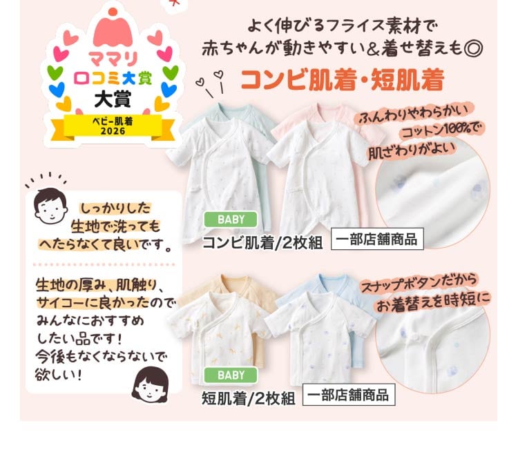ベイビーコンビ肌着・短肌着