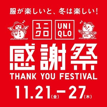 感謝祭の特設ページはこちらから。
