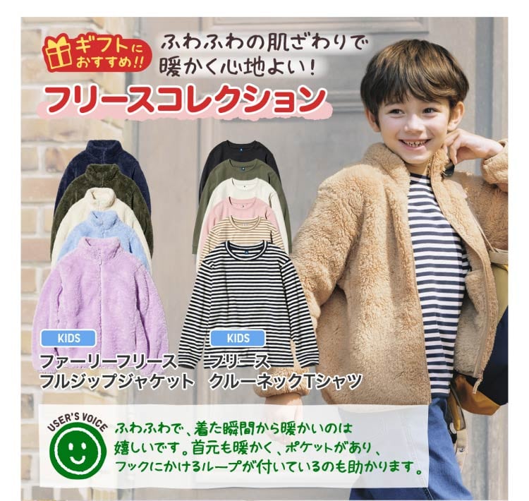 キッズフリースコレクション