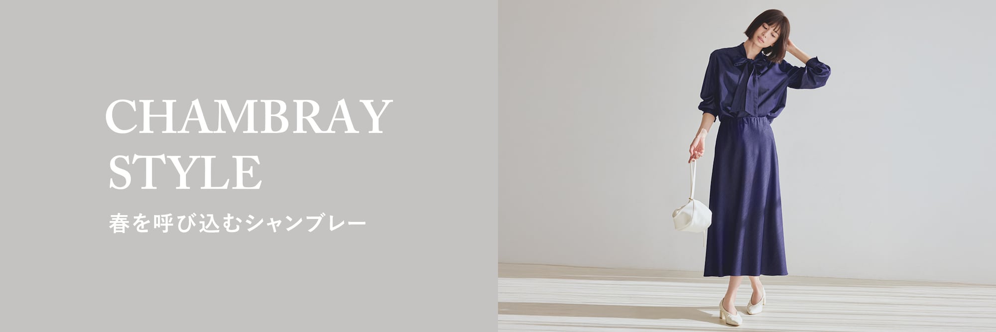 シャンブレーラップパンツ