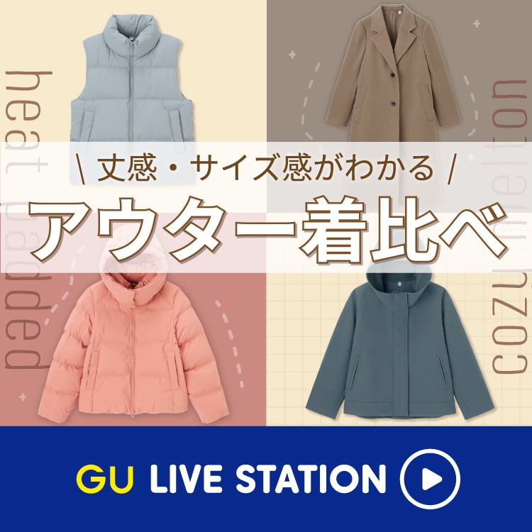 販売 ジーユーに売ってる服