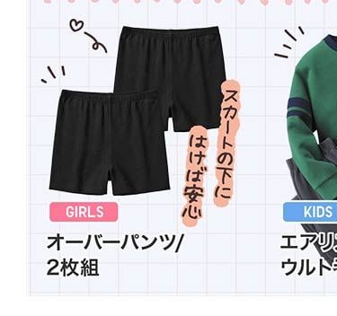 キッズオーバーパンツ