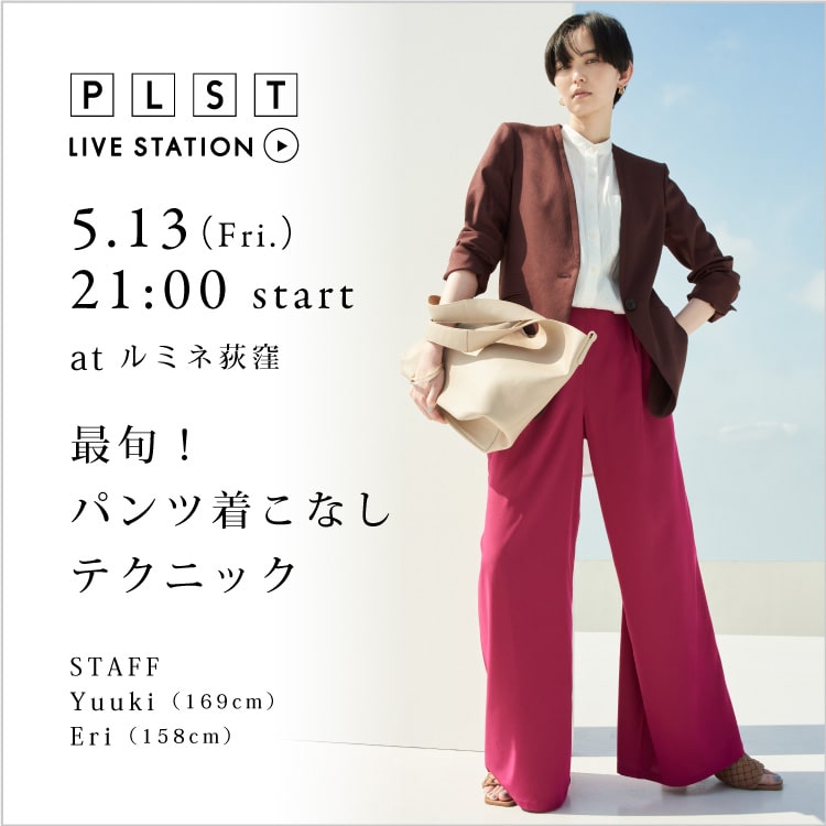 PLST｜PLST LIVE STATION｜公式オンラインストア（通販サイト）