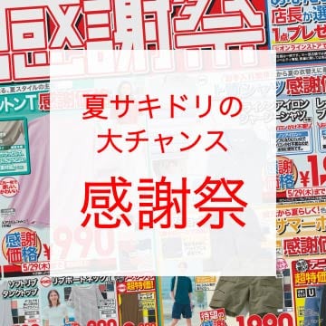 最新のユニクロチラシはこちらから。