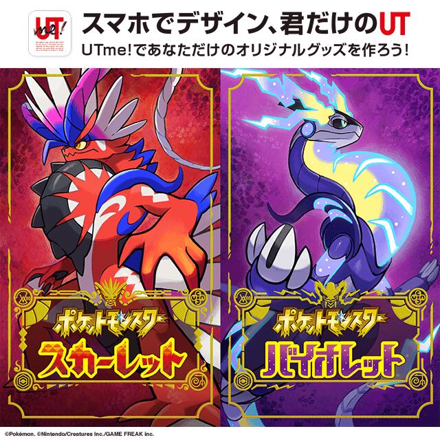 ポケットモンスター スカーレット・バイオレット