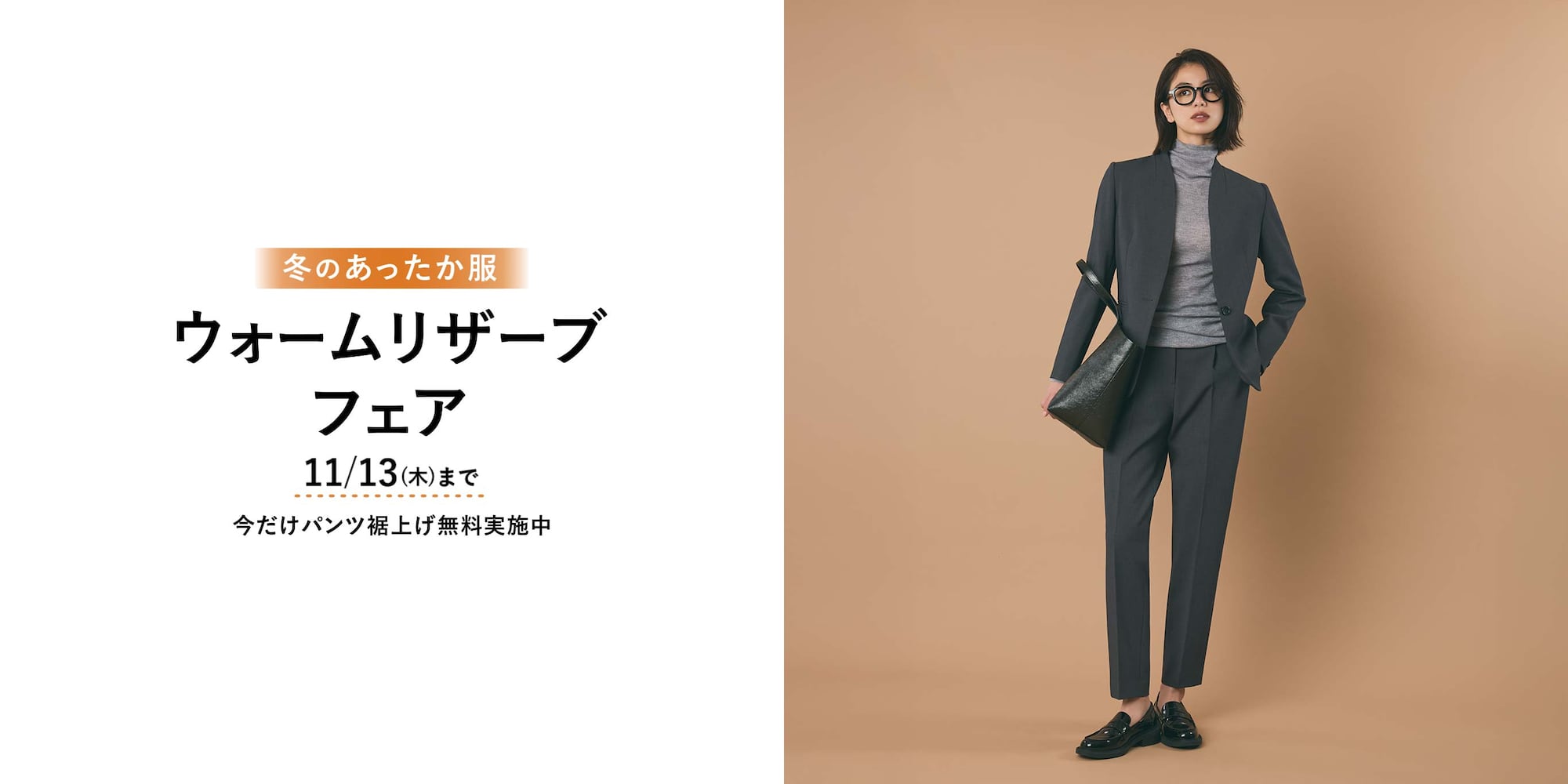 ウォームリザーブ