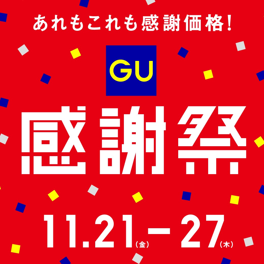 GU感謝祭バナー