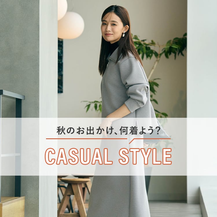 カジュアル