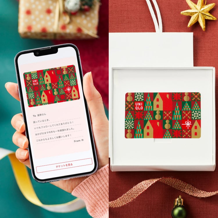 ユニクロのギフト