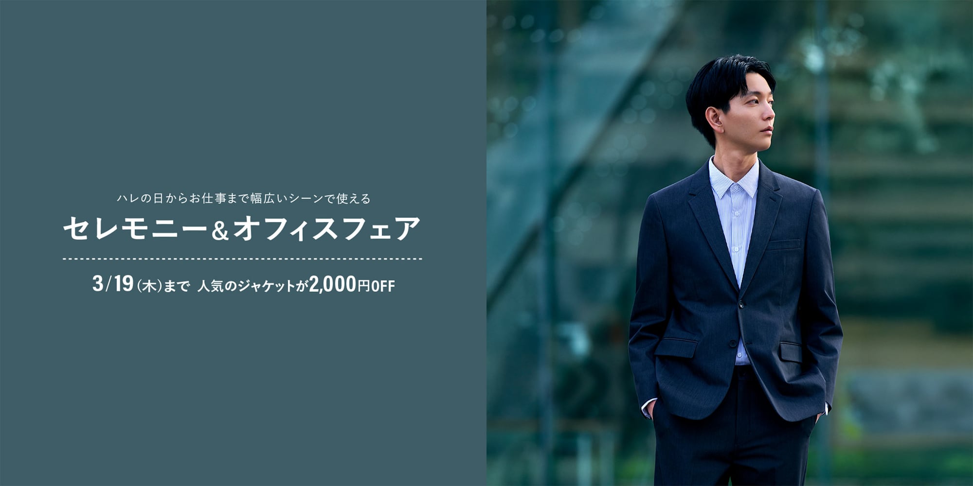 セレモニー&オフィスフェア