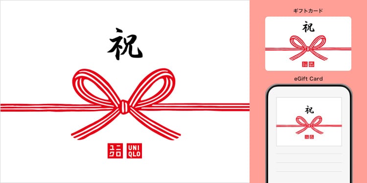 祝い
