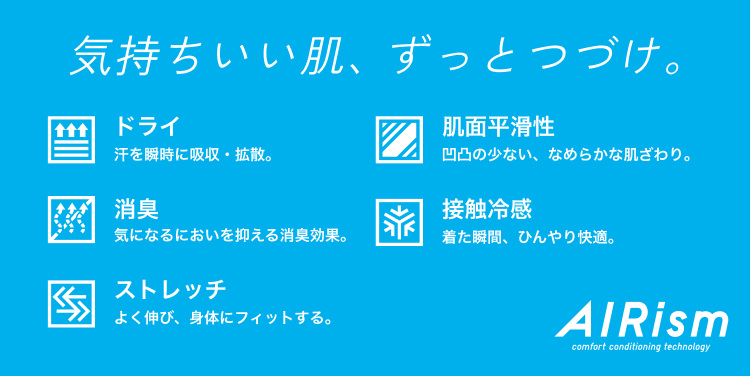 気持ちいい肌、ずっとつづけ。