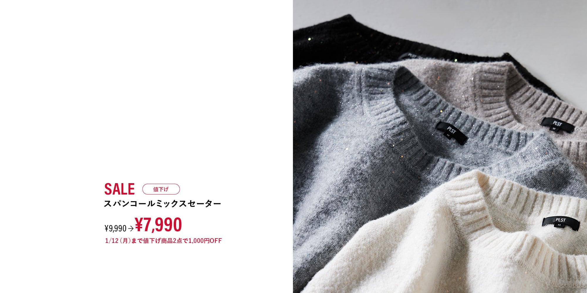 スパンコールミックスセーター