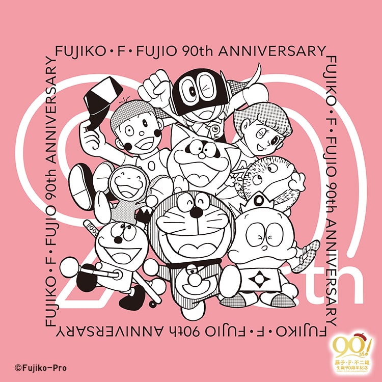 FUJIKO・F・FUJIO 90th Anniversary