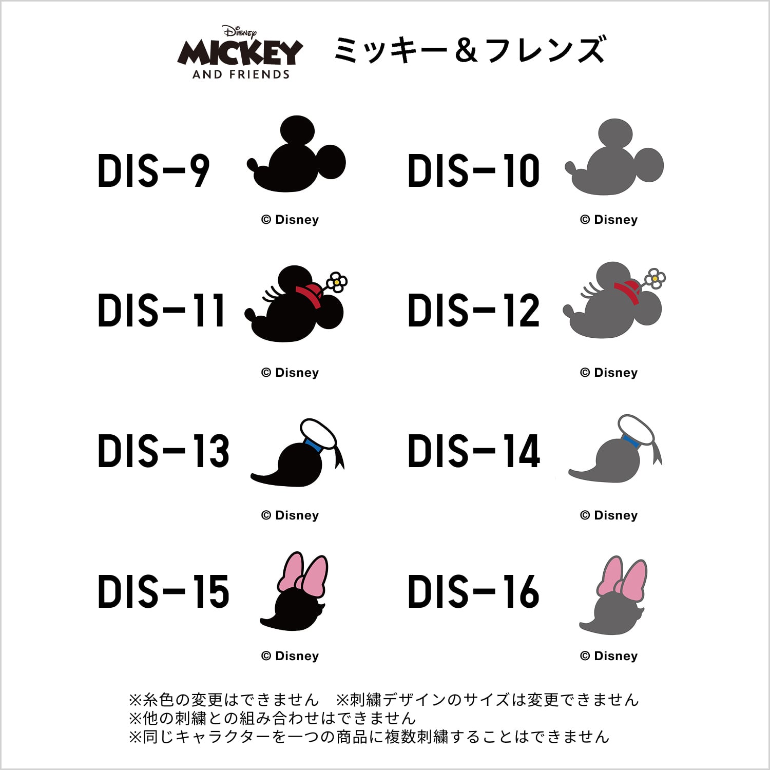 キャラクター刺繍