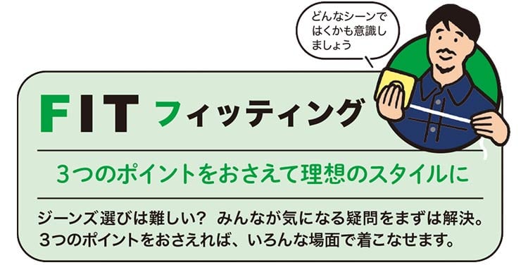 あなたの理想のスタイルは？ フィッティング