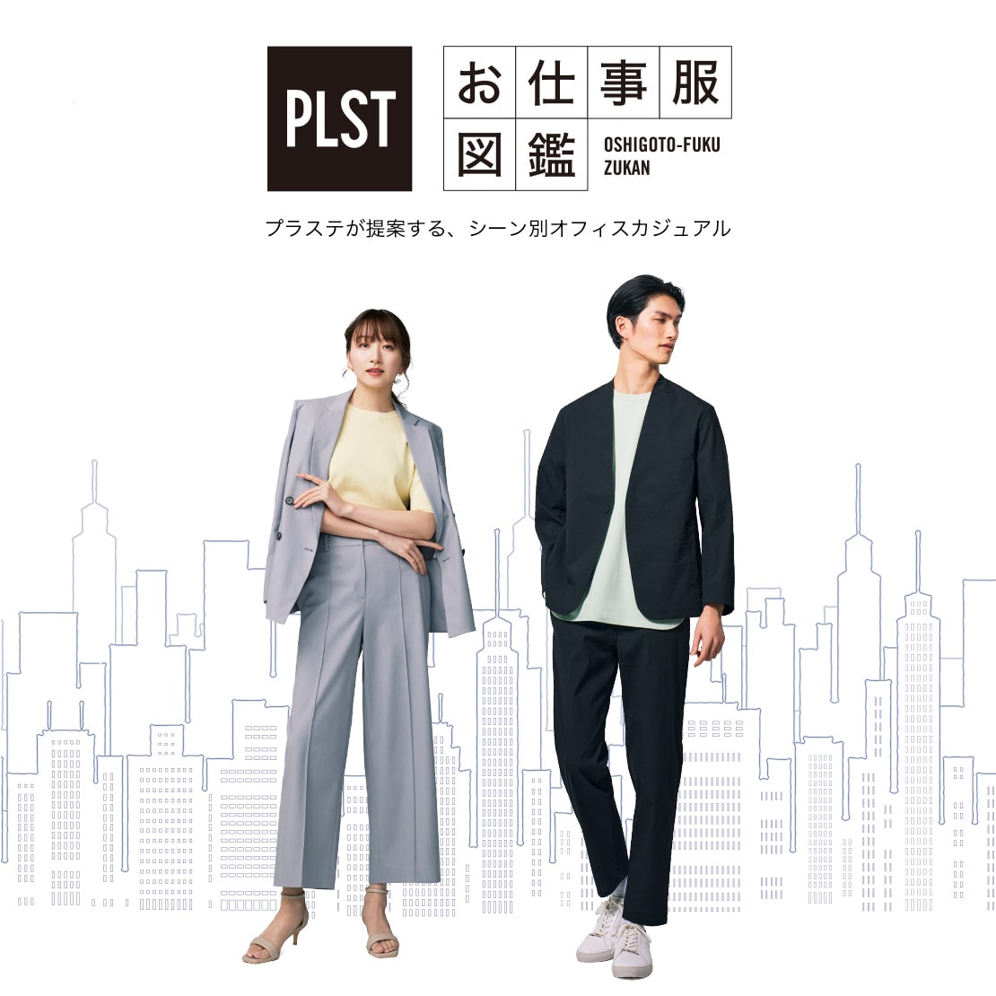 PLST(プラステ)公式オンラインストア(ファッション通販サイト)