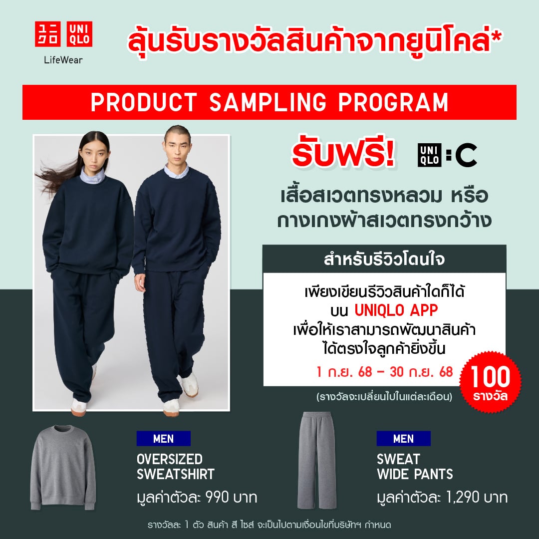 Join UNIQLO's product sampling programme