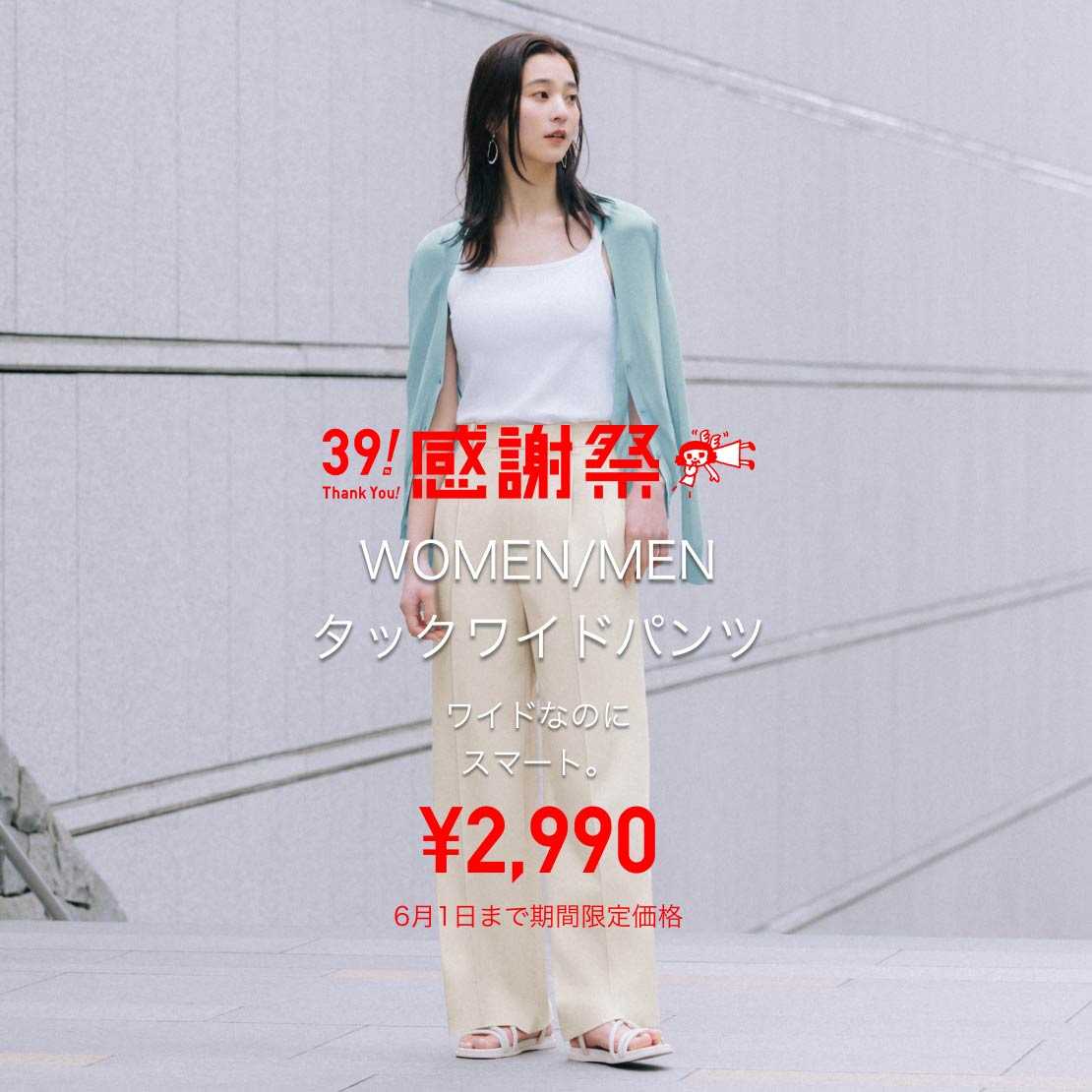 WOMEN/MEN タックワイドパンツ ¥2,990 6月1日まで期間限定価格