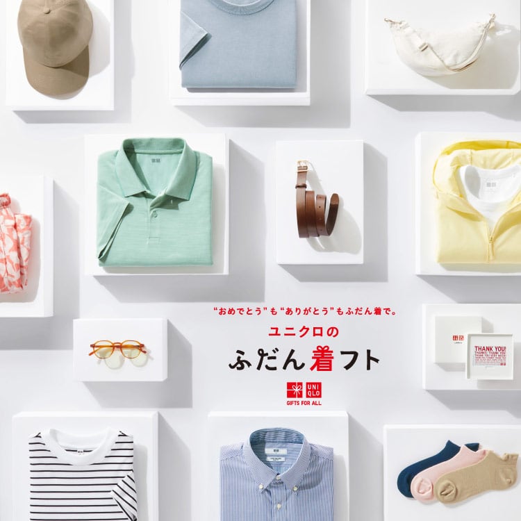 ユニクロのギフト_父の日_ダイアン_津田