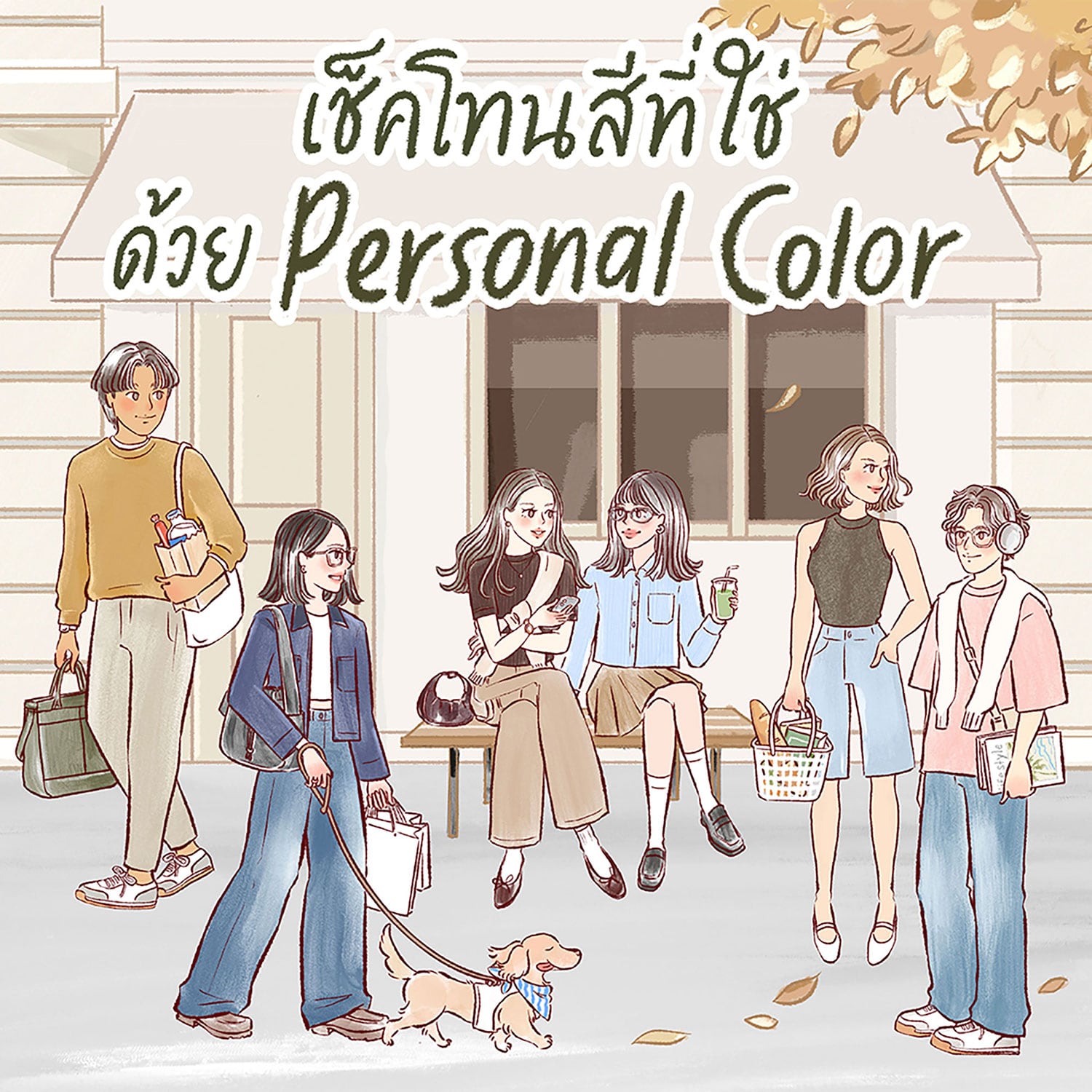 Find Your Personal Color